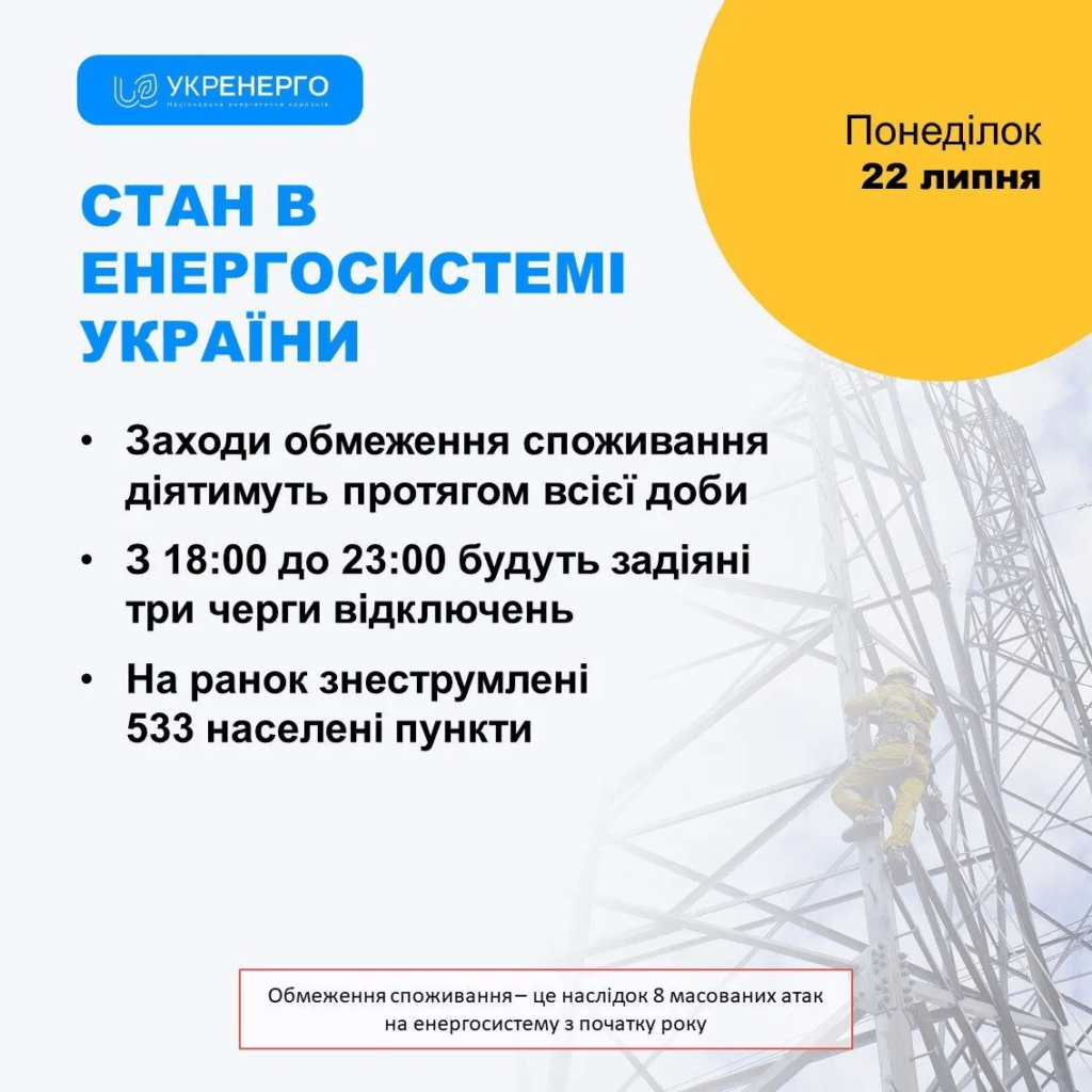 Краще підготуватися: в "Укренерго" зробили заяву стосовно відключень електроенергії 22 липня