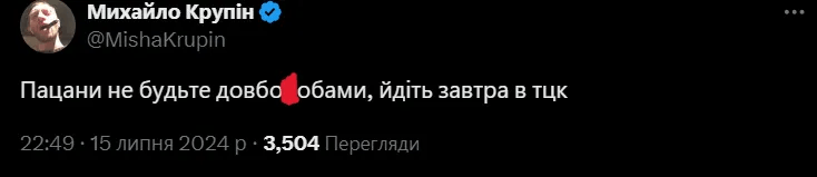 Міша Крупін, який вирішив мобілізуватися, повідомив про не дуже втішні результати ВЛК