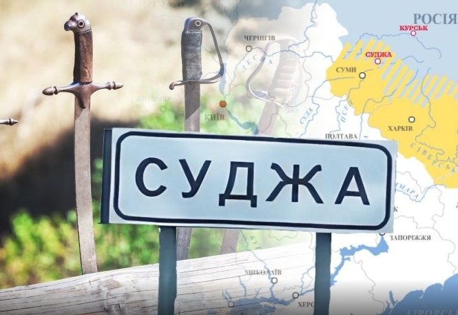 Суджа під контролем ЗСУ: як живе місто, яке опинилося “під Україною” ➤ Prozoro.net.ua