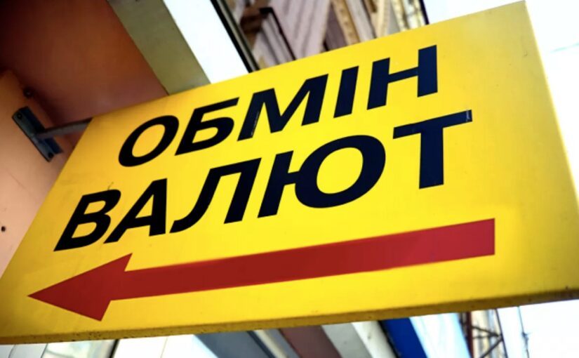 Нацбанк масово закриває валютні обмінники: причина ➤ Prozoro.net.ua