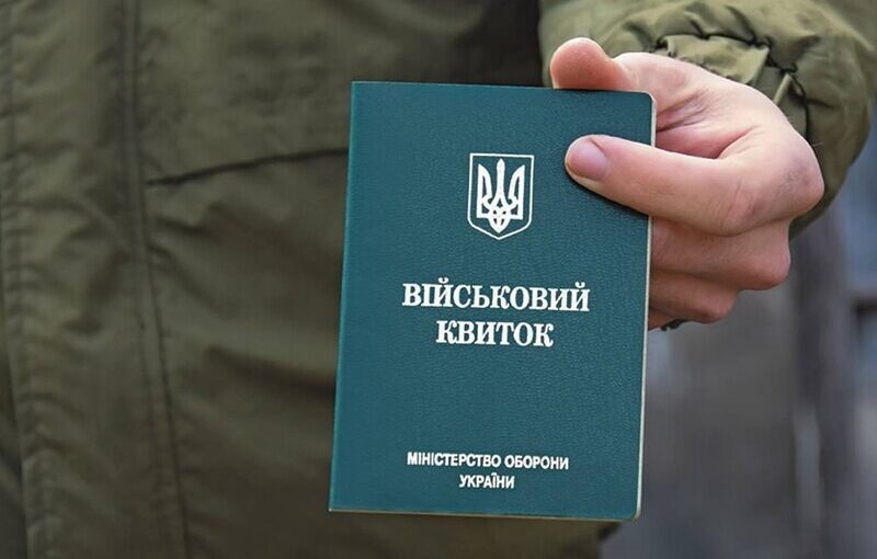 Штраф за отсутствие военного билета 2024 ➤ Prozoro.net.ua