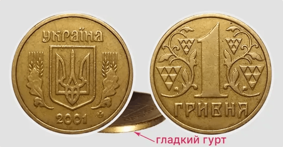 За які старі монети українці можуть отримати кілька тисяч гривень