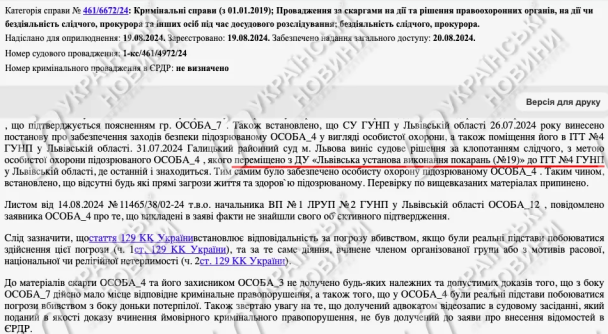 Підозрюваного у вбивстві Фаріон перевезли до іншого СІЗО: які причини