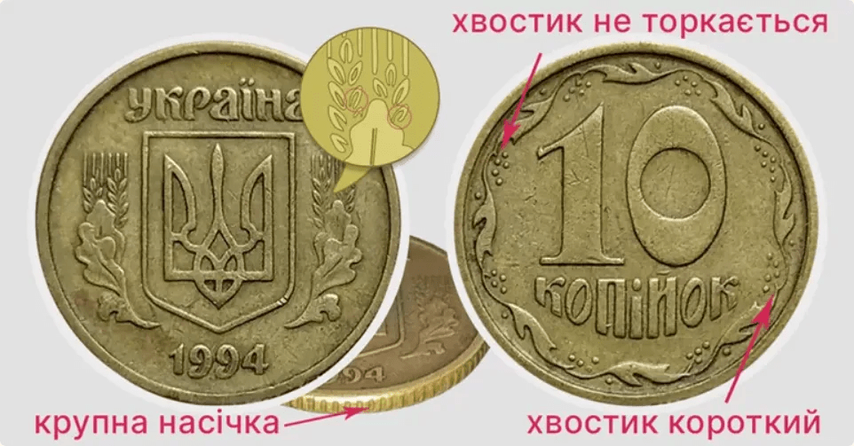 10 копійок можна продати за кілька десятків тисяч гривень: як виглядає дорога монета 5 10 копійок можна продати за кілька десятків тисяч гривень: як виглядає дорога монета