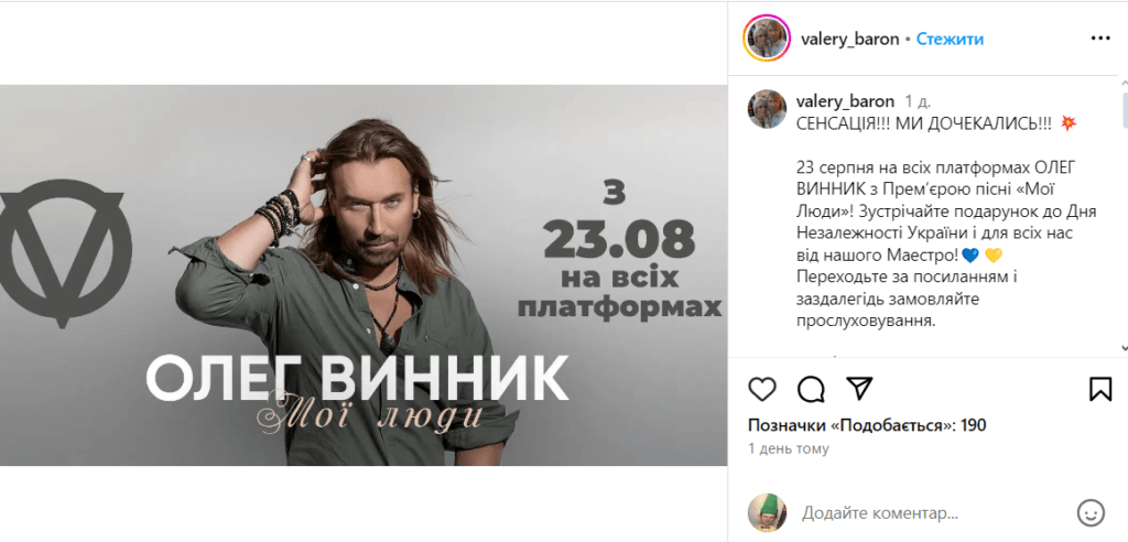 Олег Винник заявив про повернення в шоу-бізнес 3 Олег Винник заявив про повернення в шоу-бізнес