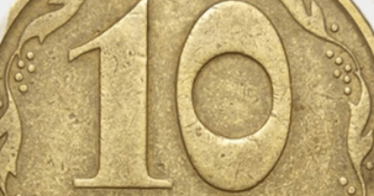 10 копійок можна продати за кілька десятків тисяч гривень: як виглядає дорога монета