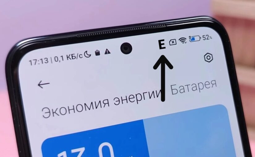 Чому на телефоні все частіше замість 4G показує Е: що це ➤ Prozoro.net.ua