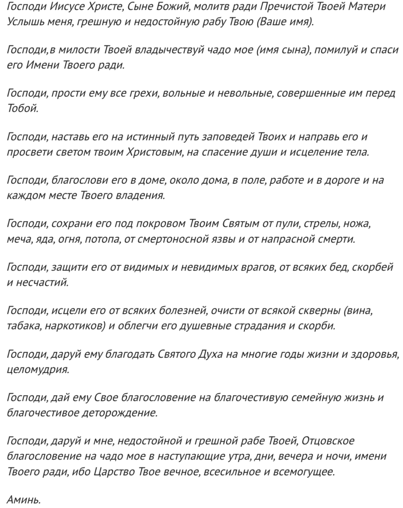 Материнская молитва самая сильная: как защитить ребенка от опасности