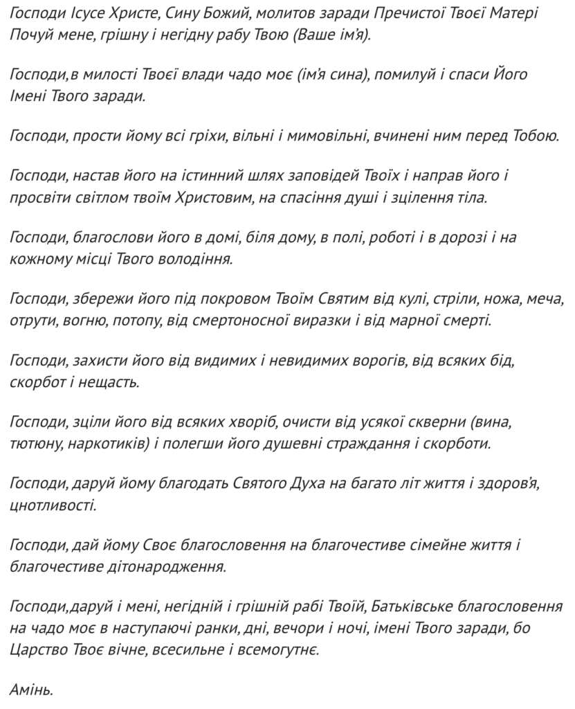 Материнська молитва найсильніша: як захистити дитину від біди