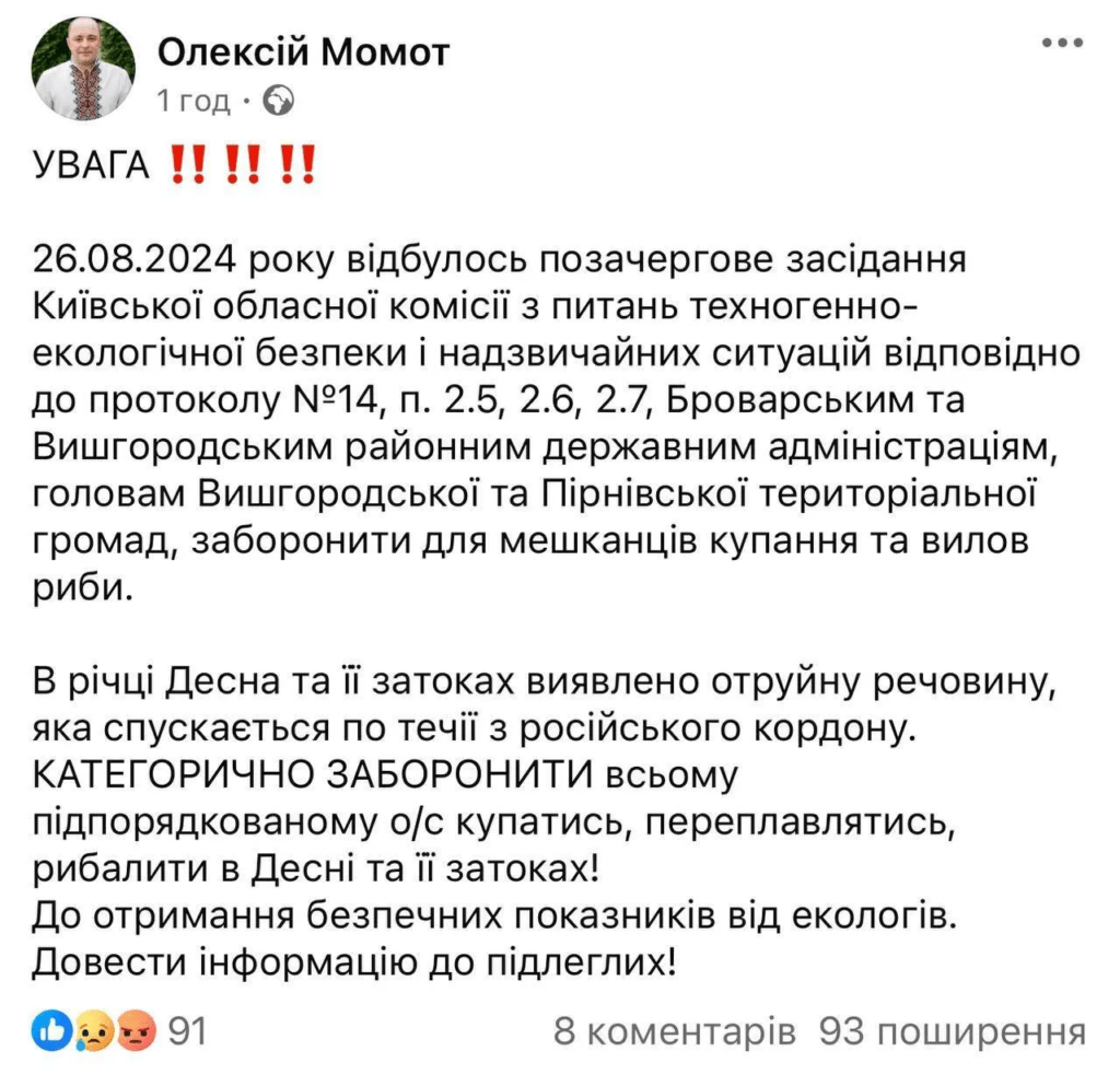 Екологічна катастрофа на річках Сейм та Десна: що насправді знайдено у воді 4 Екологічна катастрофа на річках Сейм та Десна: що насправді знайдено у воді