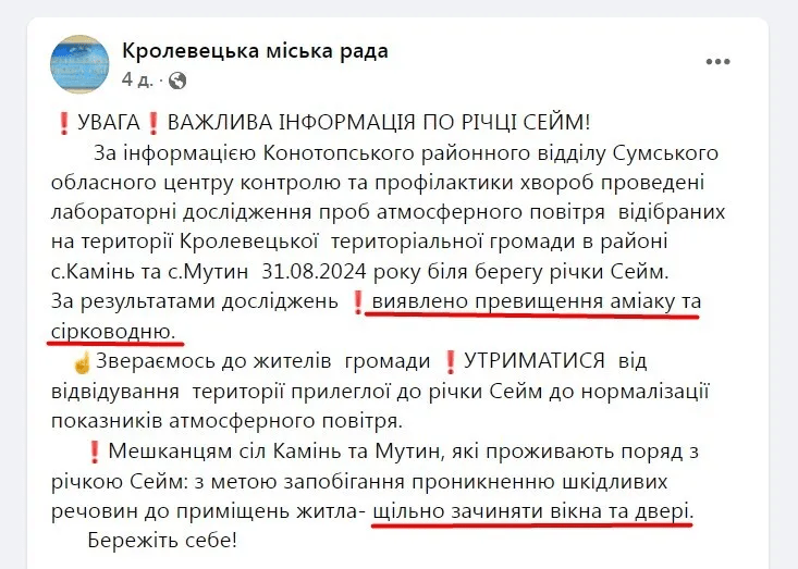 Екологічна катастрофа на річках Сейм та Десна: що насправді знайдено у воді 7 Екологічна катастрофа на річках Сейм та Десна: що насправді знайдено у воді