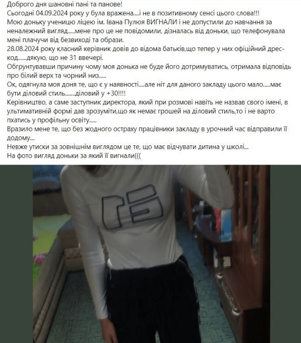 В Івано-Франківському ліцеї ученицю вигнали з уроків через одяг (фото) 3 В Івано-Франківському ліцеї ученицю вигнали з уроків через одяг (фото)