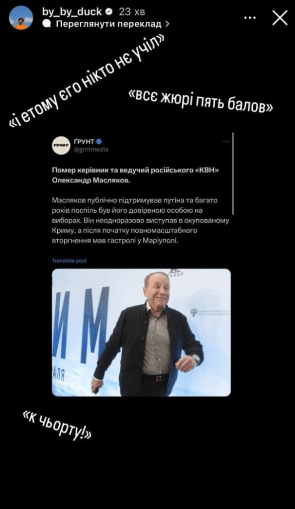 Українські гумористи іронічно відреагували на новину про смерть Олександра Маслякова