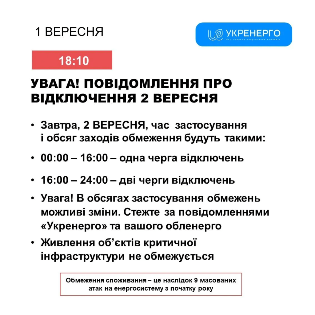 В Україні пом'якшили графік відключень світла 3 В Україні пом'якшили графік відключень світла