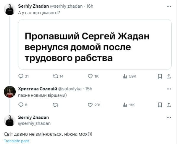 Жадан впервые после разрыва обратился к Соловой, которая ему изменила