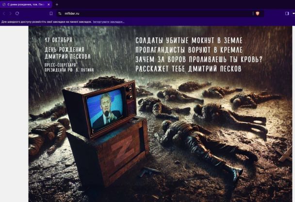 Украинские кибервойска поздравили Пескова дерзким взломом 11 сайтов важных компаний 3 Украинские кибервойска поздравили Пескова дерзким взломом 11 сайтов важных компаний