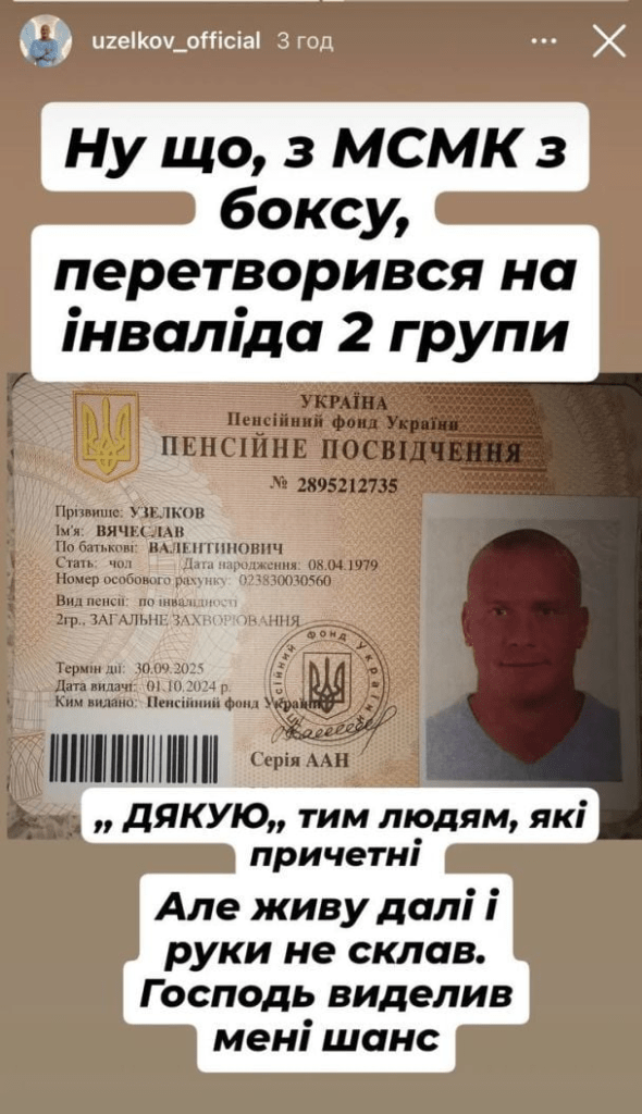 В'ячеслав Узелков розповів про свою інвалідність: "Господь надав мені шанс" 4 В'ячеслав Узелков розповів про свою інвалідність: "Господь надав мені шанс"