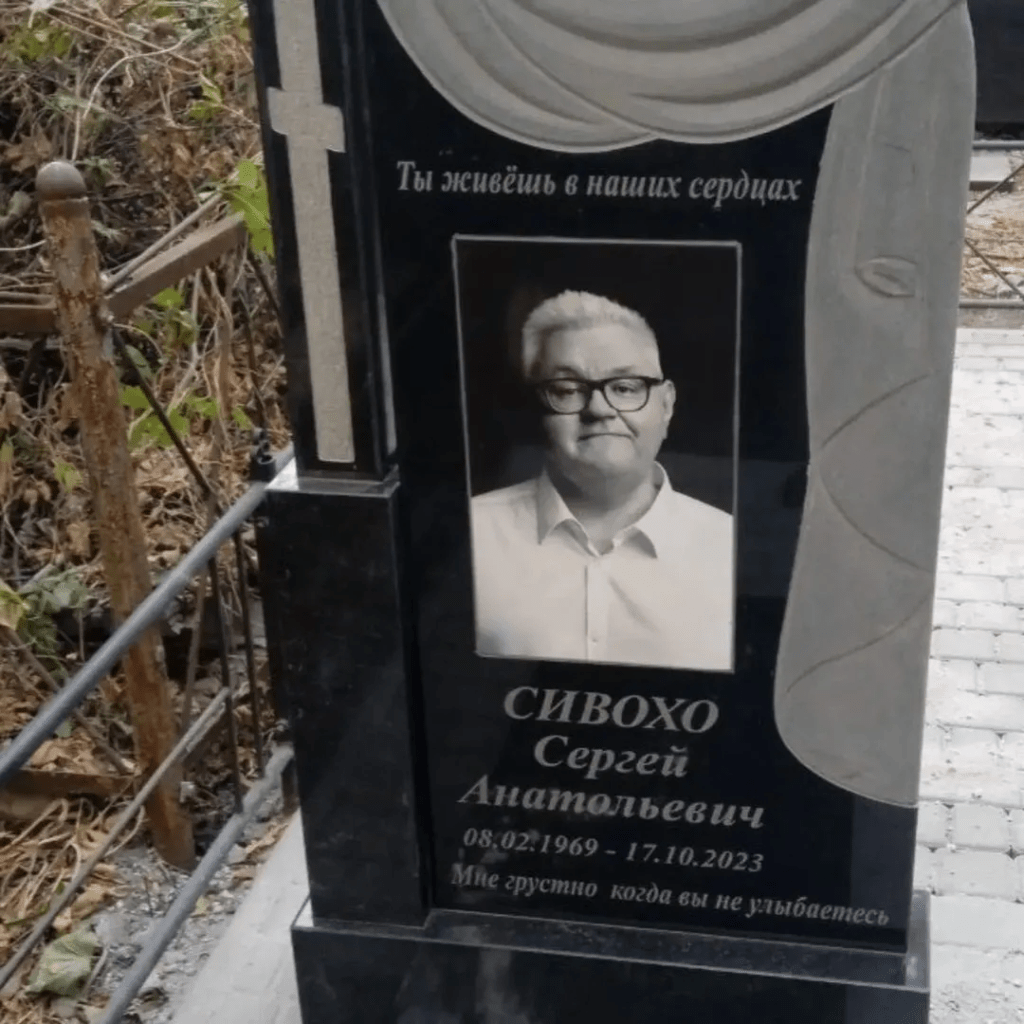 Де поховали шоумена Сергія Сивохо та як виглядає його могила зараз (фото) 3 Де поховали шоумена Сергія Сивохо та як виглядає його могила зараз (фото)