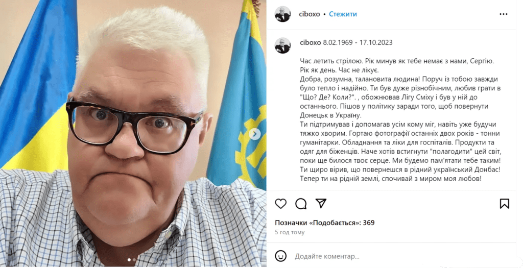 Де поховали шоумена Сергія Сивохо та як виглядає його могила зараз (фото) 4 Де поховали шоумена Сергія Сивохо та як виглядає його могила зараз (фото)