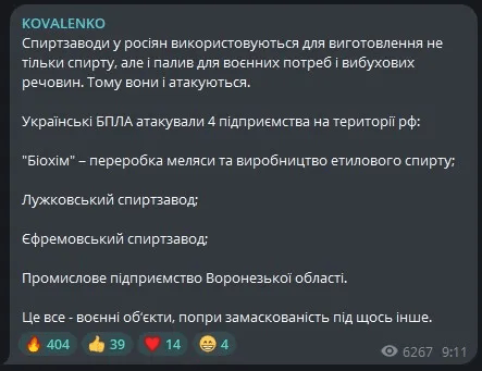 В РФ жаліються на атаку дронів на "спиртзаводи" (фото, відео) 9 В РФ жаліються на атаку дронів на "спиртзаводи" (фото, відео)