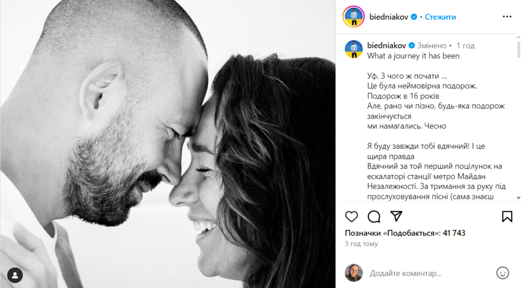 "Пробач, що не змогли": Андрій Бєдняков оголосив про розлучення після 10 років шлюбу