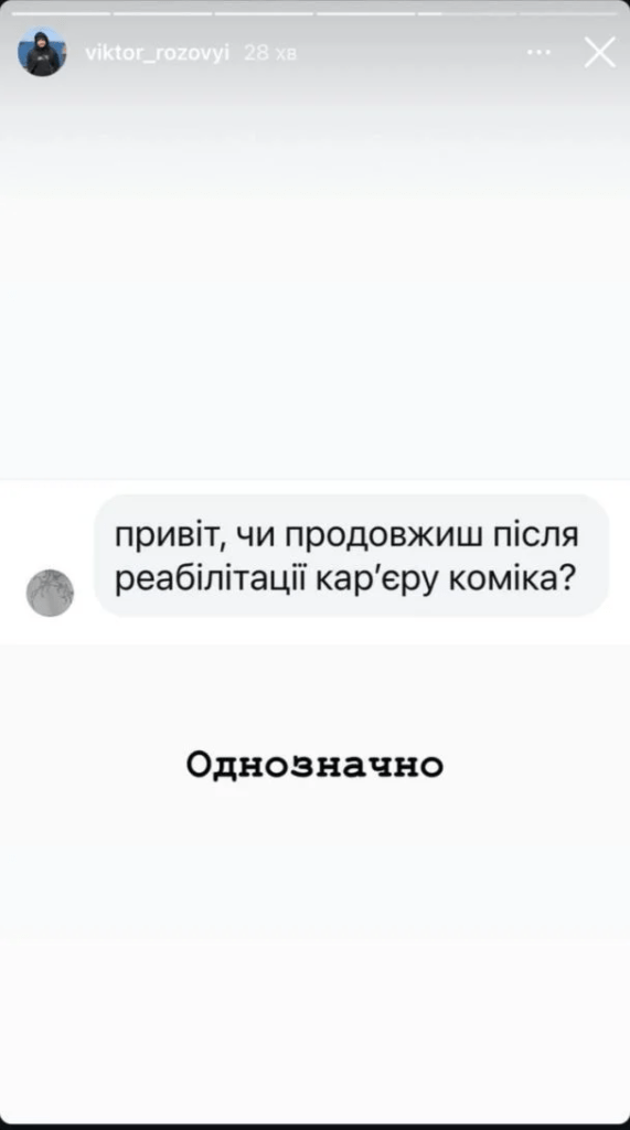Зірка "Ліги сміху" Віктор Розовий розповів про те, чим займатиметься після одужання та чи буде знов ходити 4 Зірка "Ліги сміху" Віктор Розовий розповів про те, чим займатиметься після одужання та чи буде знов ходити