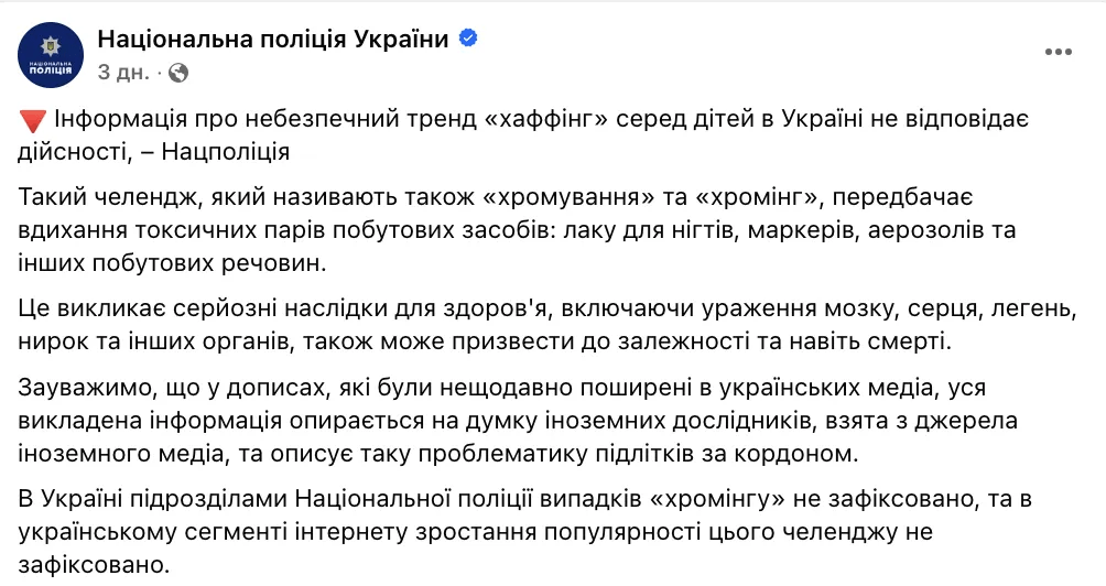 Серед підлітків виникло нове небезпечне захоплення: що таке "хромінг" та як на це реагує поліція