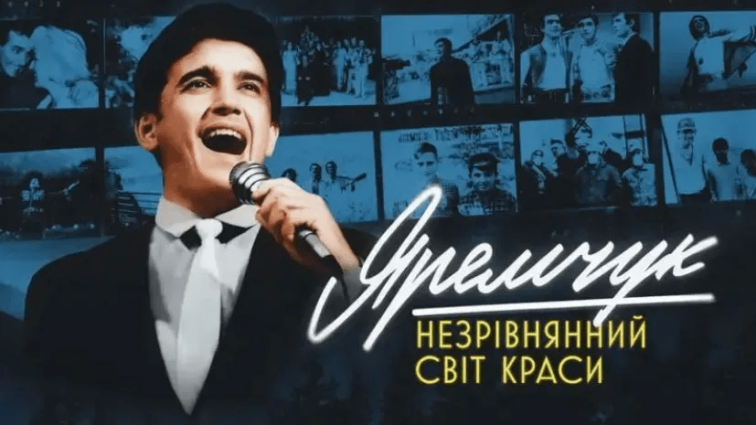 Син Назарія Яремчука зробив неочікувану заяву щодо фільму “Яремчук. Незрівнянний світ краси”