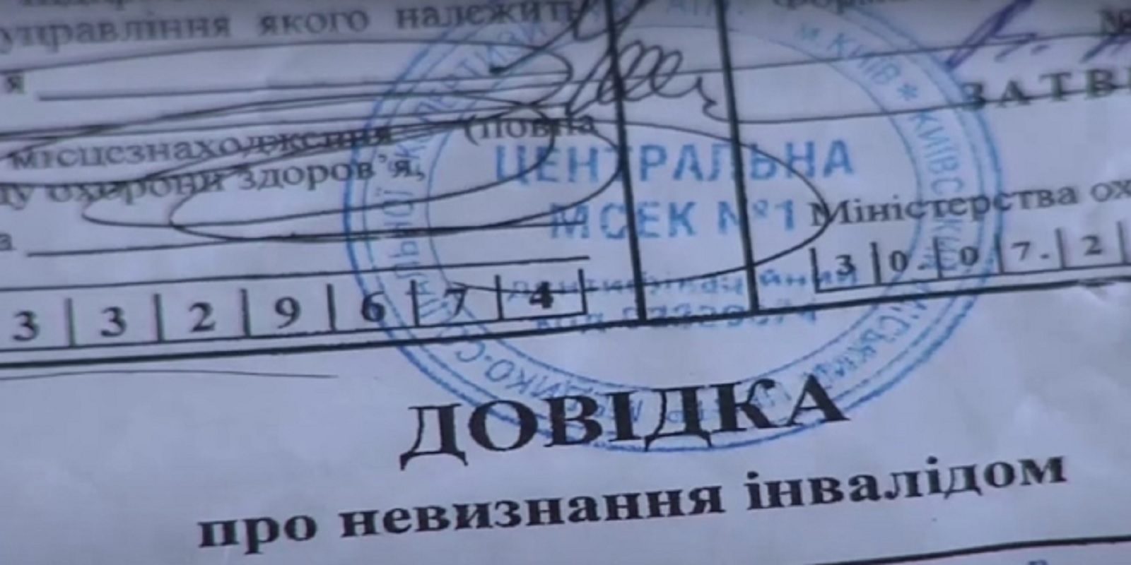 Скандал в Хмельницкой МСЭК: продавали инвалидность уклонистам, а военным отказывали