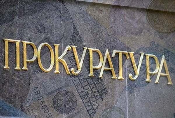 Сколько на самом деле зарабатывают украинские прокуроры