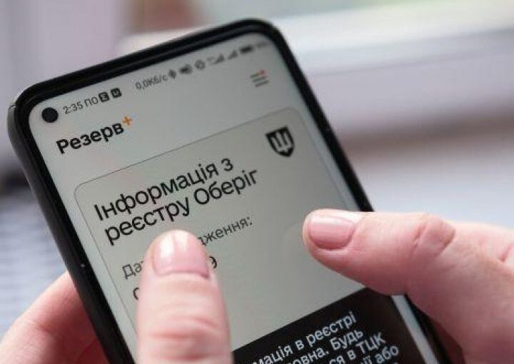 У “Резерв+” з’явилася відстрочка до кінця мобілізації: що це ➤ Prozoro.net.ua