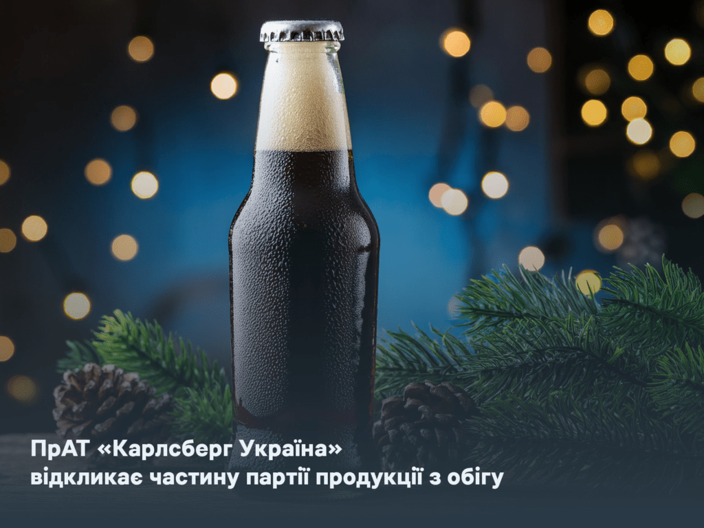 В Украине отозвали по продаже популярное пиво 3 В Украине отозвали по продаже популярное пиво