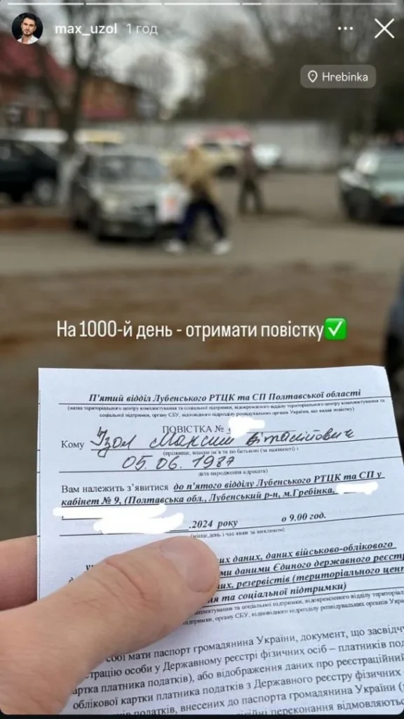 Відомий український ведучий отримав повістку на 1000-й день повномасштабної війни