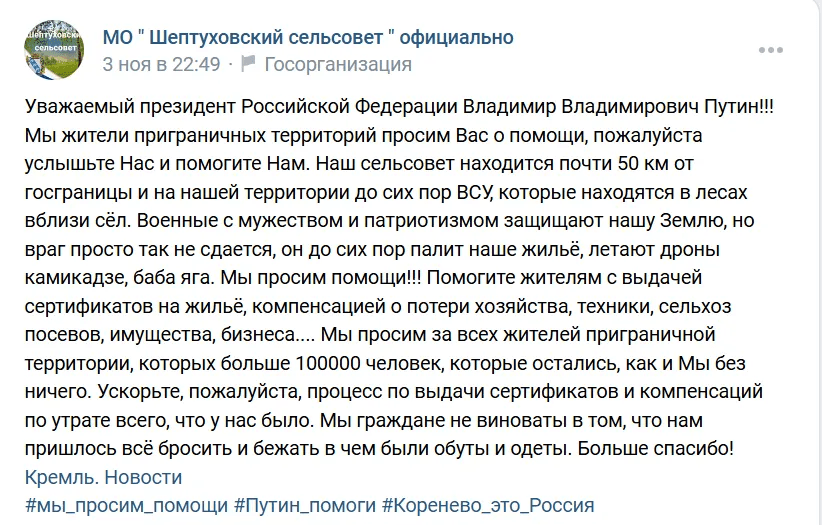 Російські біженці на Курщині виходять на мітинги та благають Путіна про допомогу 3 Російські біженці на Курщині виходять на мітинги та благають Путіна про допомогу