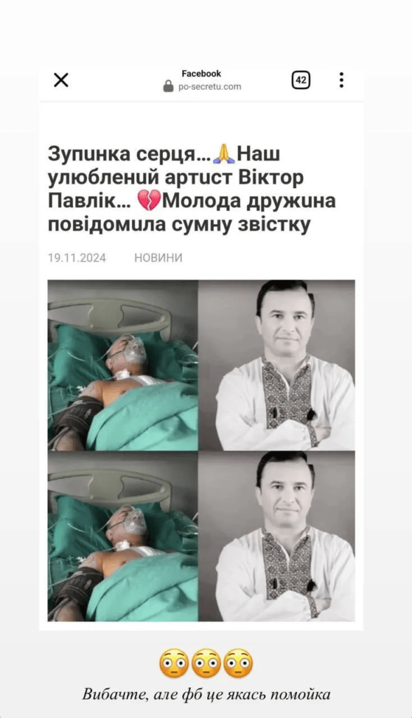 Фейкова новина: дружина Віктора Павліка відреагувала на звістку про смерть артиста 3 Фейкова новина: дружина Віктора Павліка відреагувала на звістку про смерть артиста
