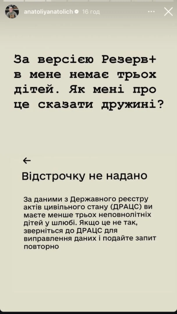 Багатодітний батько Анатолій Анатоліч раптово показав відсутність відстрочки від мобілізації у "Резерв+"
