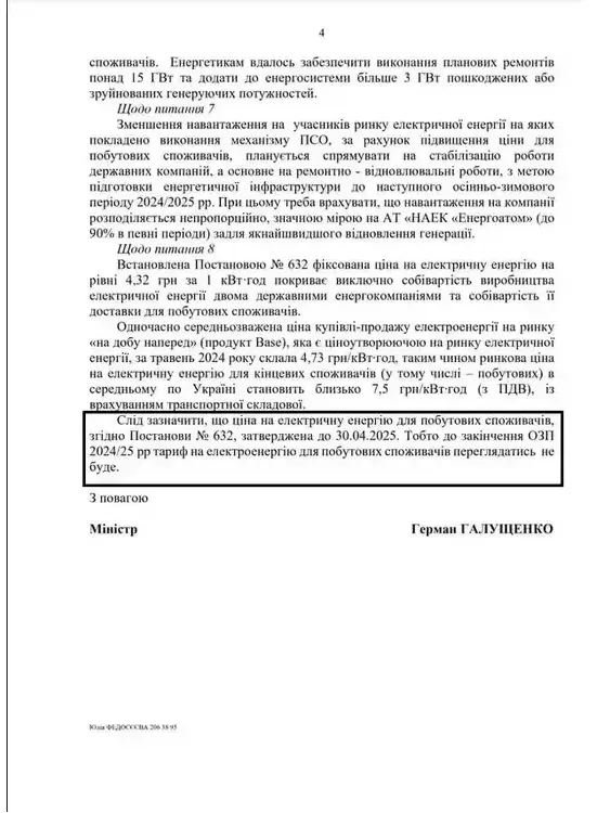 Стали відомі тарифи на світло з 1 грудня: скільки коштуватиме 1 кВт*год 3 Стали відомі тарифи на світло з 1 грудня: скільки коштуватиме 1 кВт*год