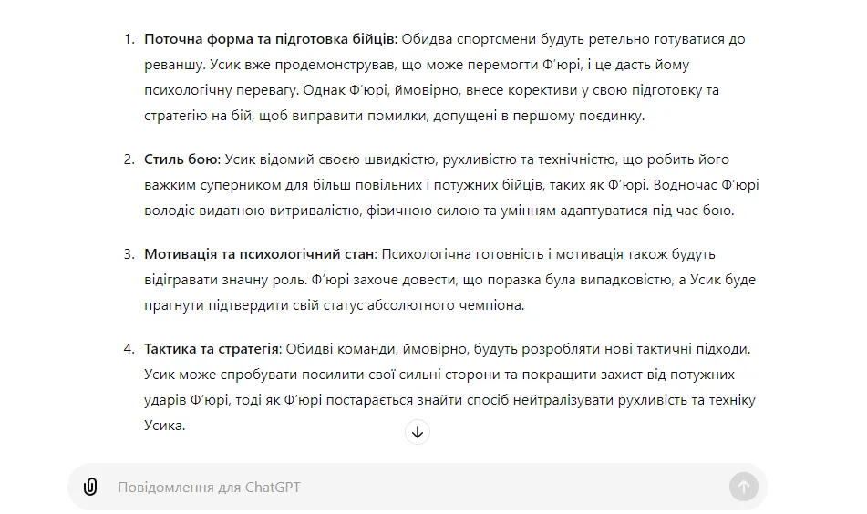 Штучний інтелект зробив власний прогноз на бій Усика та Ф'юрі 3 Штучний інтелект зробив власний прогноз на бій Усика та Ф'юрі