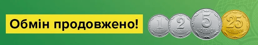 НБУ виводить з обігу копійки кількох номіналів 3 НБУ виводить з обігу копійки кількох номіналів