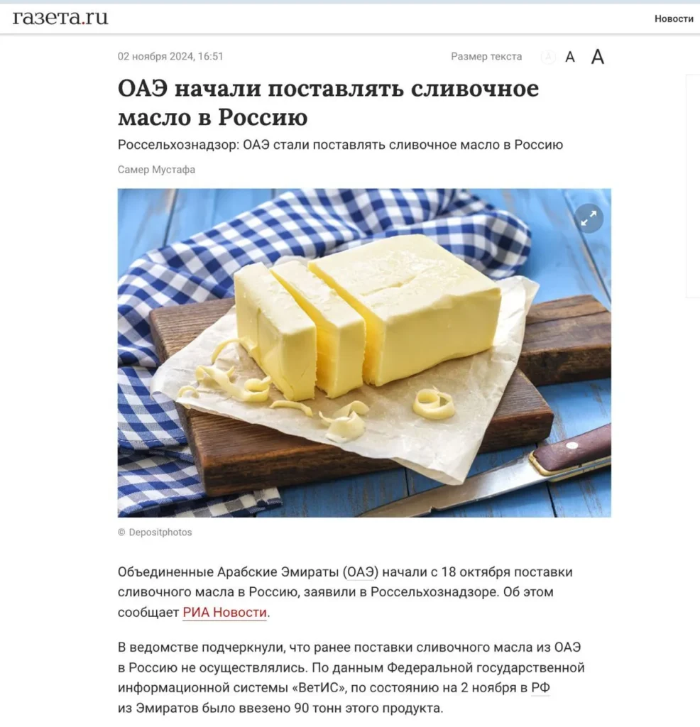 Масло, яке росіяни імпортують з ОАЕ виявилось українським