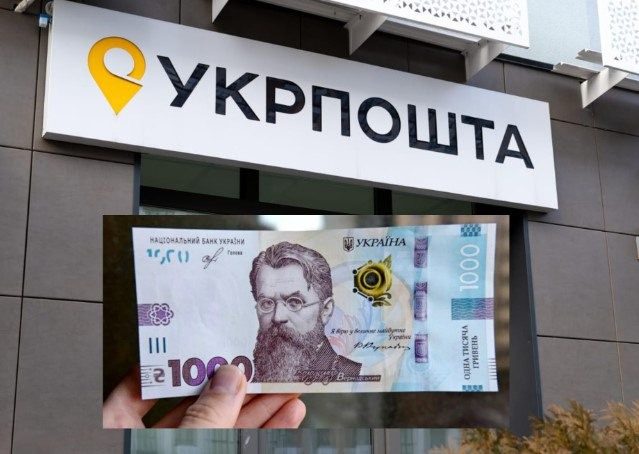 Украинцам выплатят по 1000 гривен на «Укрпочте»: кто имеет право ➤ Prozoro.net.ua