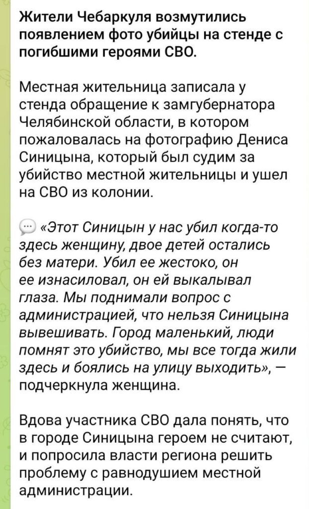 На стенді "героїв СВО" в РФ розмістили фото вбивці, який зґвалтував жінку і виколов їй очі 5 На стенді "героїв СВО" в РФ розмістили фото вбивці, який зґвалтував жінку і виколов їй очі