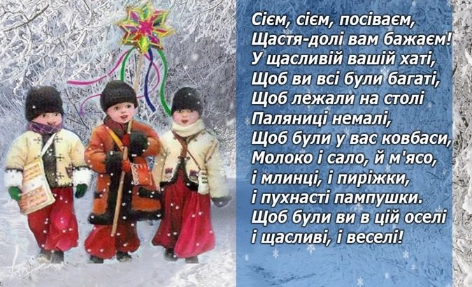 Лучшие посевалки 2025 на украинском языке: стихи и открытки 5 Лучшие посевалки 2025 на украинском языке: стихи и открытки