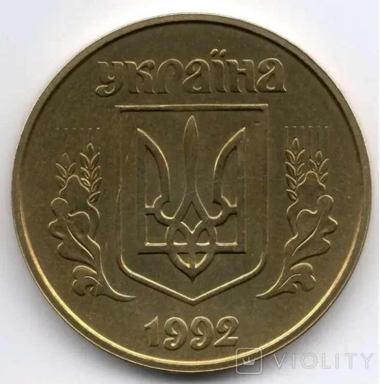 За стару гривню заплатили майже 50 тисяч: колекціонери побились за монету 4 За стару гривню заплатили майже 50 тисяч: колекціонери побились за монету