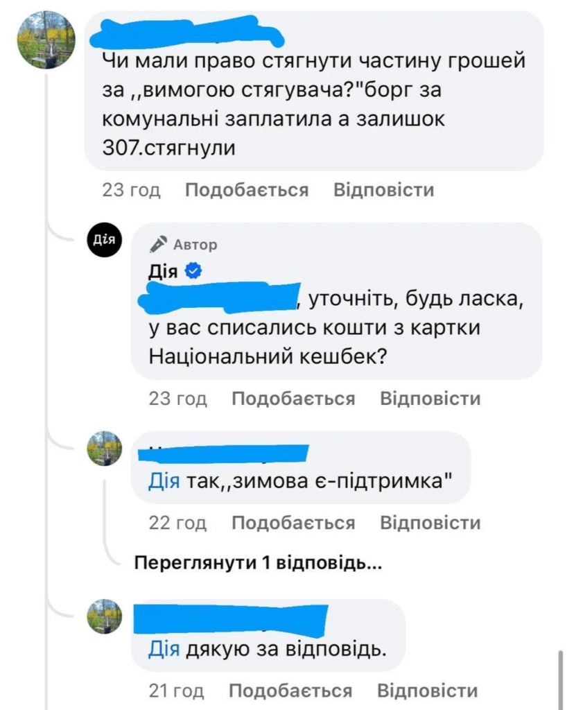 Чиї кошти з картки "Нацкешбеку" можуть арештувати та як цього уникнути