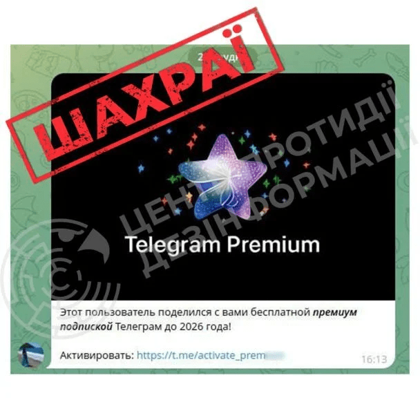 В Telegram появилась новая мошенническая схема: как обманывают украинцев 3 В Telegram появилась новая мошенническая схема: как обманывают украинцев
