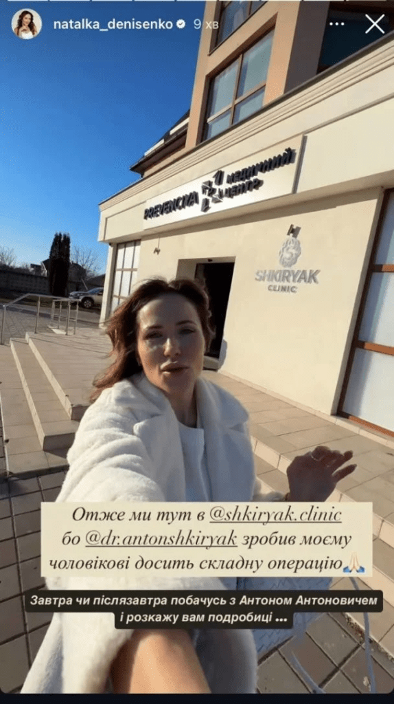 Чоловік акторки Наталки Денисенко переніс складну операцію 3 Чоловік акторки Наталки Денисенко переніс складну операцію