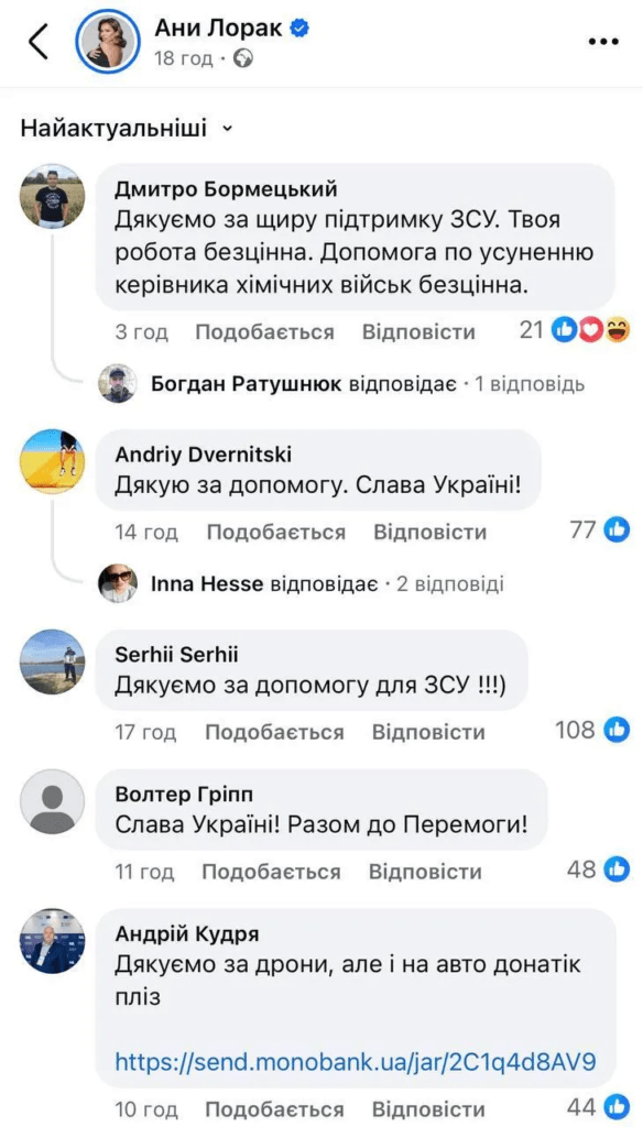 "Так тримати, Кароліно": українці атакували соцмережі Ані Лорак 3 "Так тримати, Кароліно": українці атакували соцмережі Ані Лорак