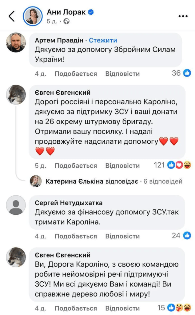 "Так тримати, Кароліно": українці атакували соцмережі Ані Лорак 4 "Так тримати, Кароліно": українці атакували соцмережі Ані Лорак