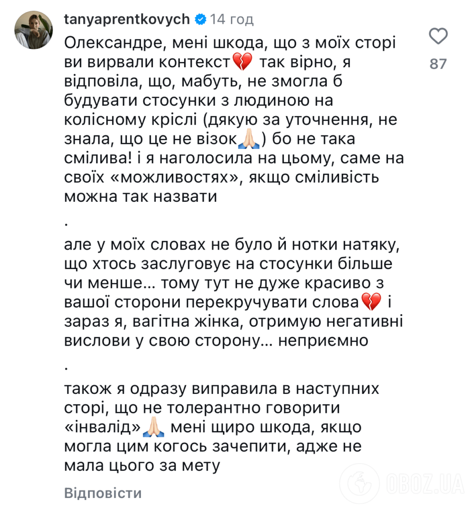 Терен присоромив блогерку, що втекла за кордон, за зневажливі слова про людей з інвалідністю і отримав звинувачення у відповідь 8 Терен присоромив блогерку, що втекла за кордон, за зневажливі слова про людей з інвалідністю і отримав звинувачення у відповідь